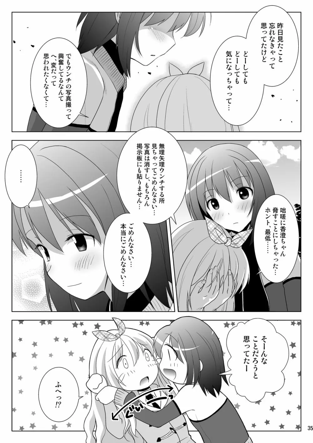 プチスカ 13 Page.36