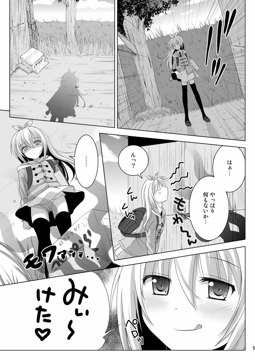 プチスカ 13 Page.6