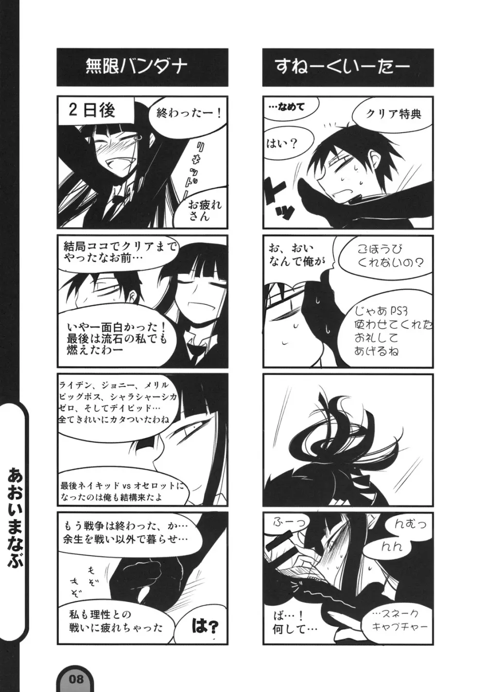 雷撃放課後プレイ Vol.01 Page.7