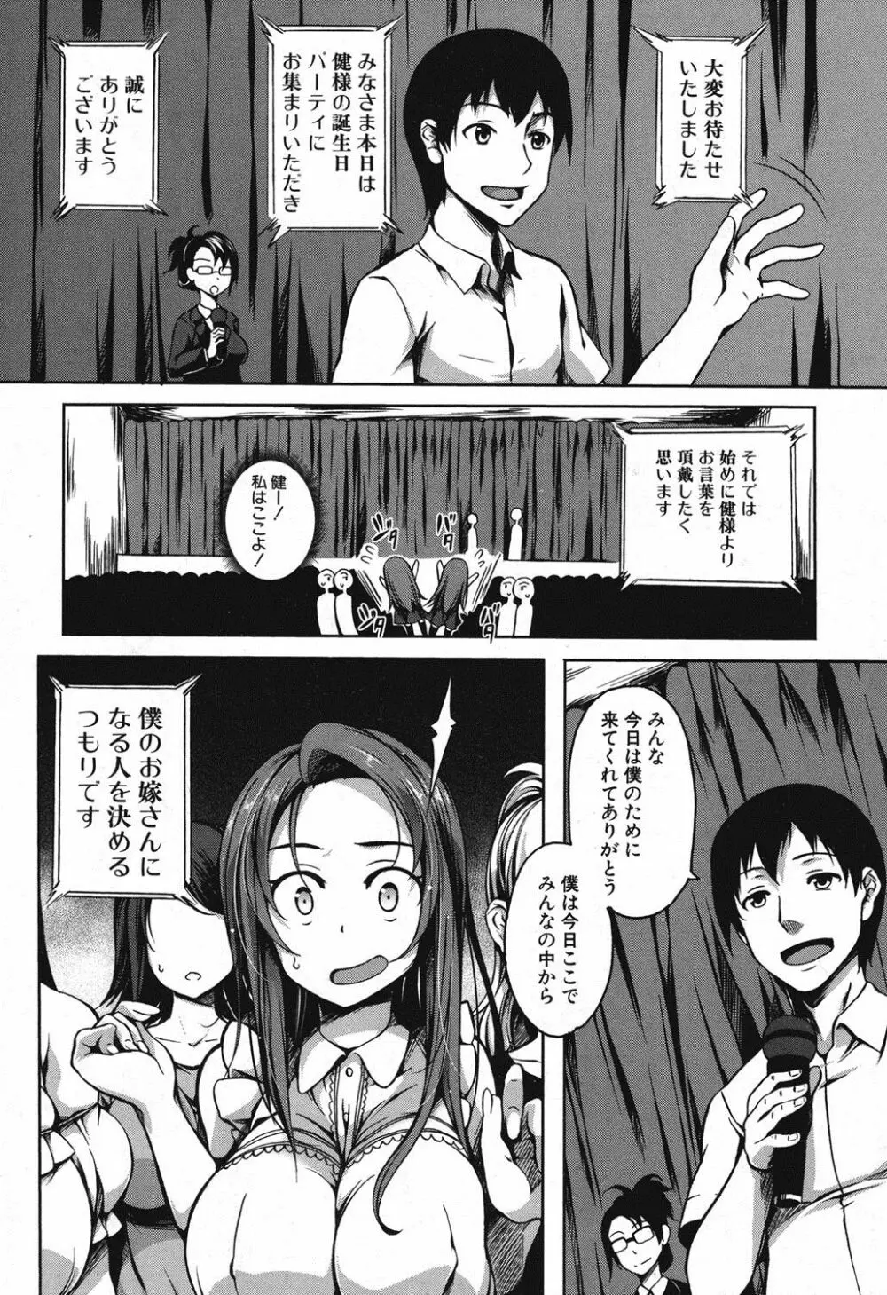 ぽぃドルマスター 第1-2話 Page.4