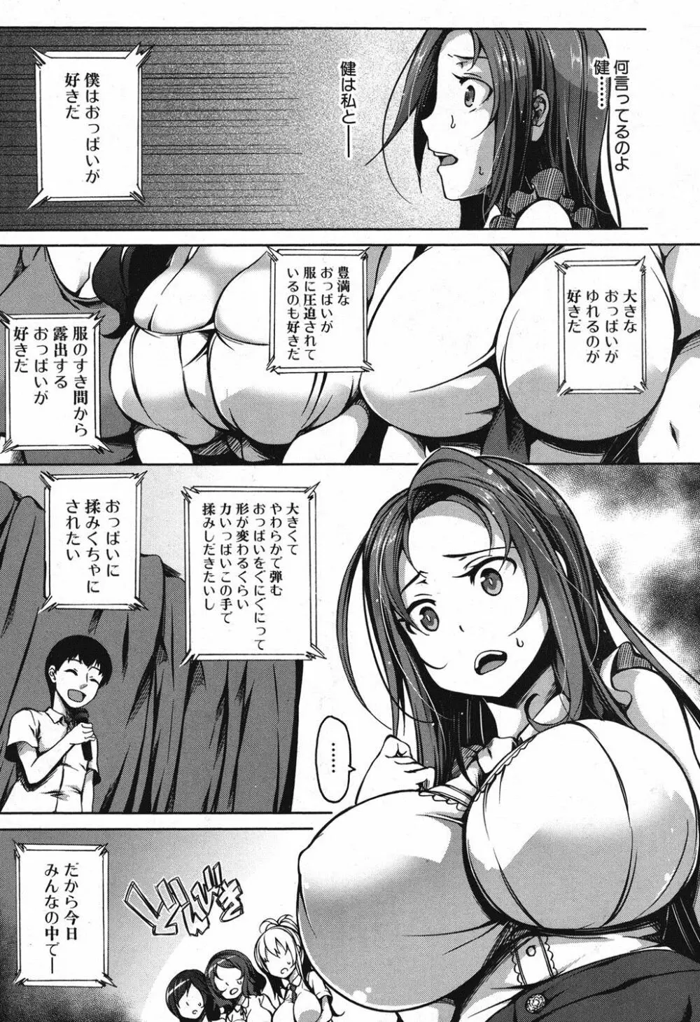 ぽぃドルマスター 第1-2話 Page.5