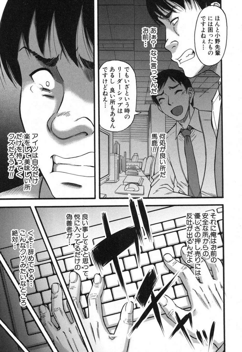 プロローグ + イツワリ 第1-3話 Page.23