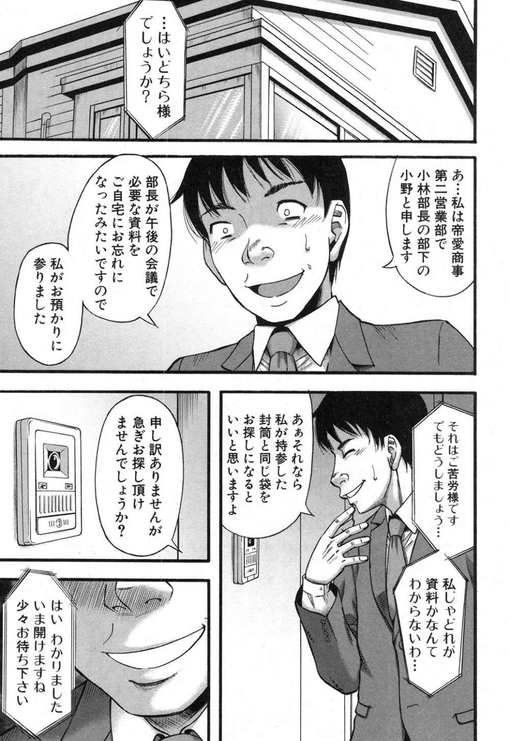 プロローグ + イツワリ 第1-3話 Page.25