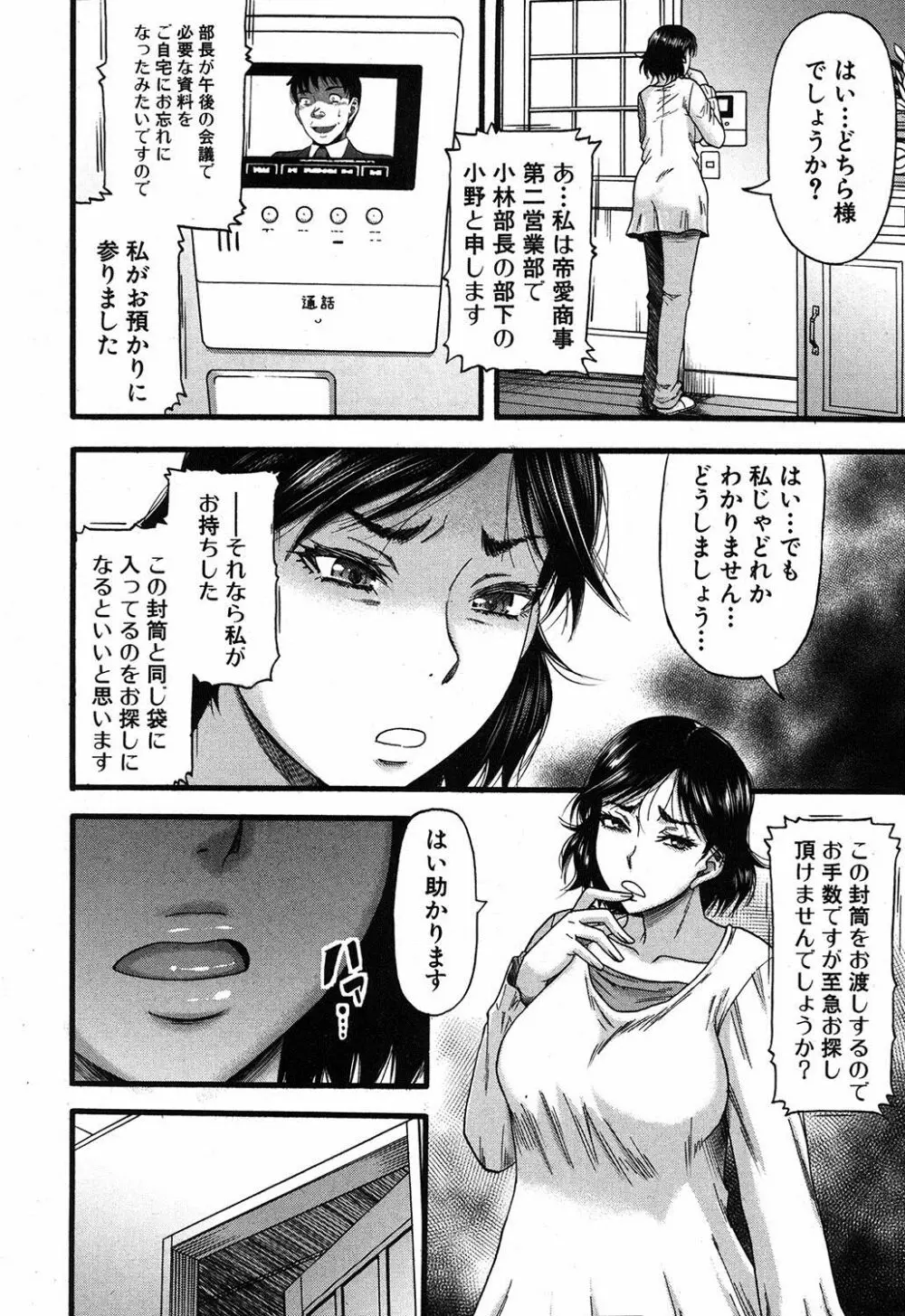 プロローグ + イツワリ 第1-3話 Page.28