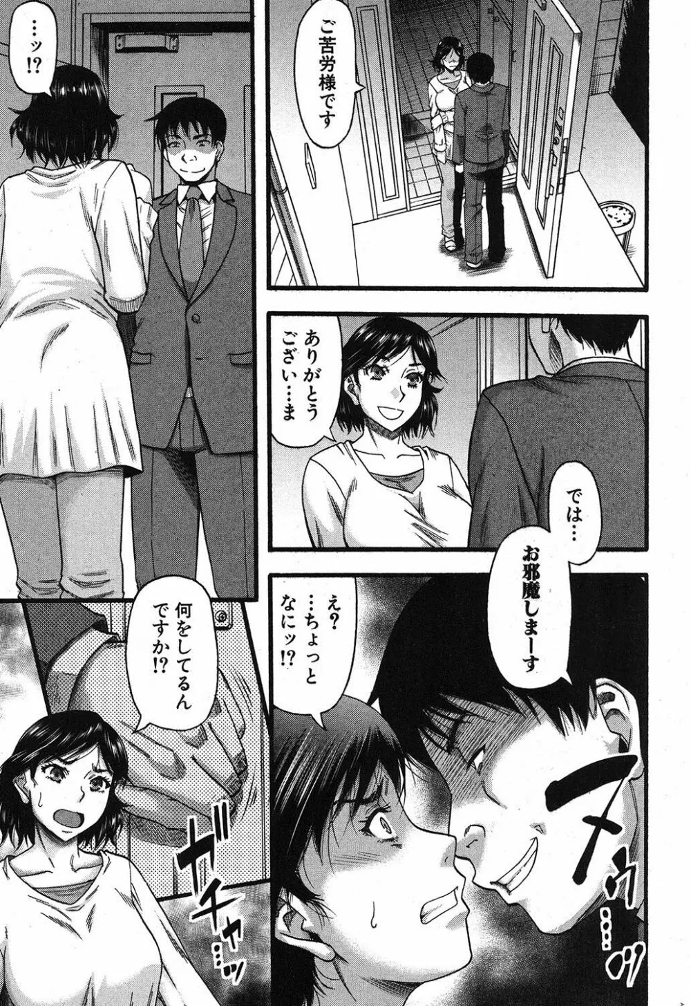 プロローグ + イツワリ 第1-3話 Page.29