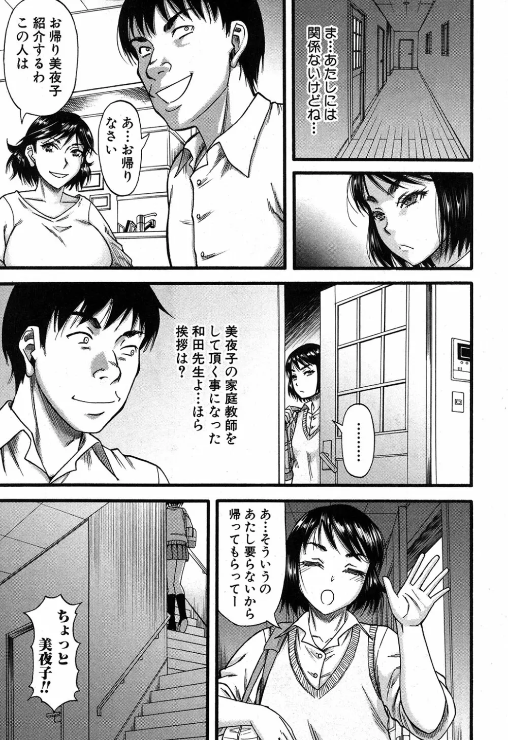 プロローグ + イツワリ 第1-3話 Page.65