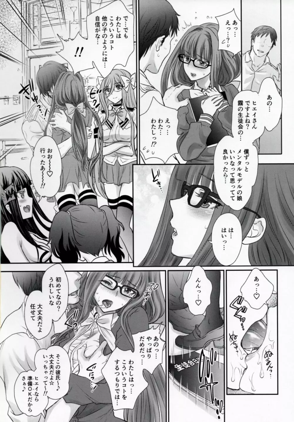 オトメレッスンアルペジオ Page.15