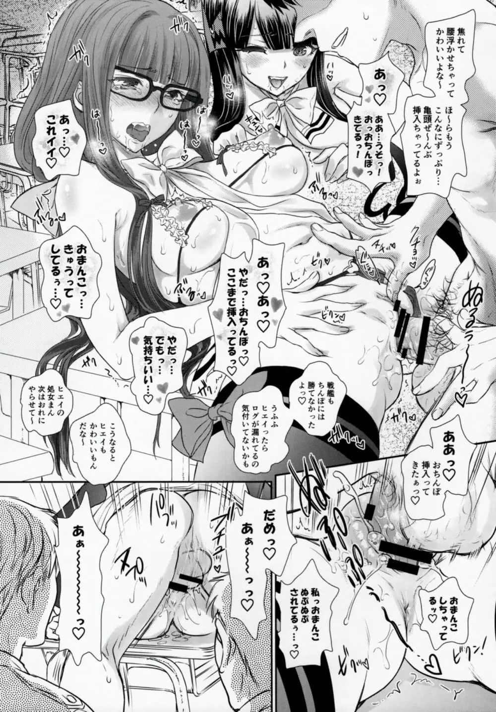 オトメレッスンアルペジオ Page.22