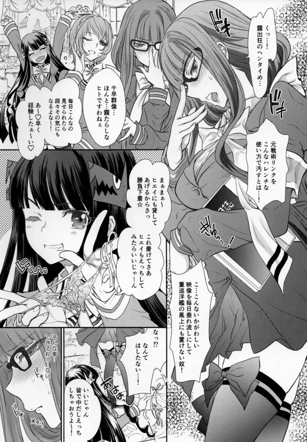 オトメレッスンアルペジオ Page.9