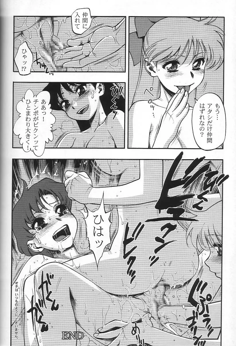 月にかわってにこまあく!! Page.11