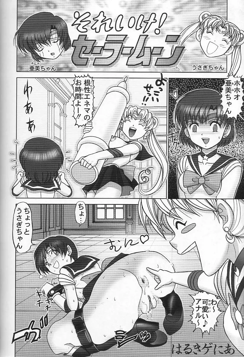 月にかわってにこまあく!! Page.18