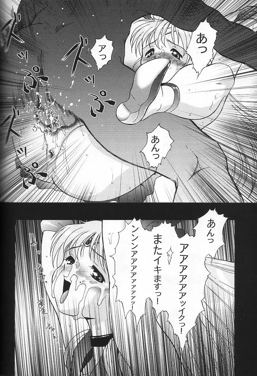 月にかわってにこまあく!! Page.23