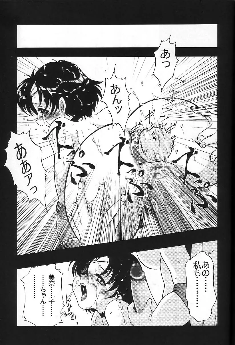 月にかわってにこまあく!! Page.30