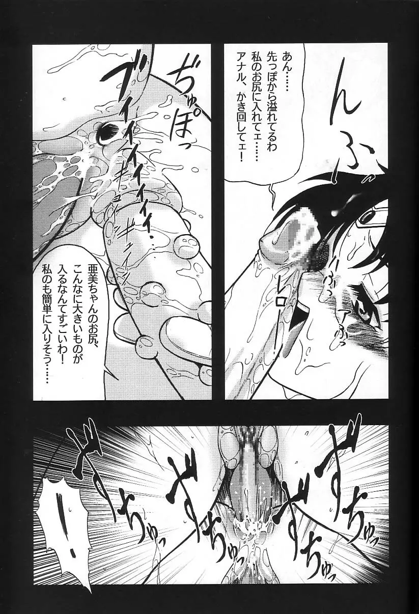 月にかわってにこまあく!! Page.32