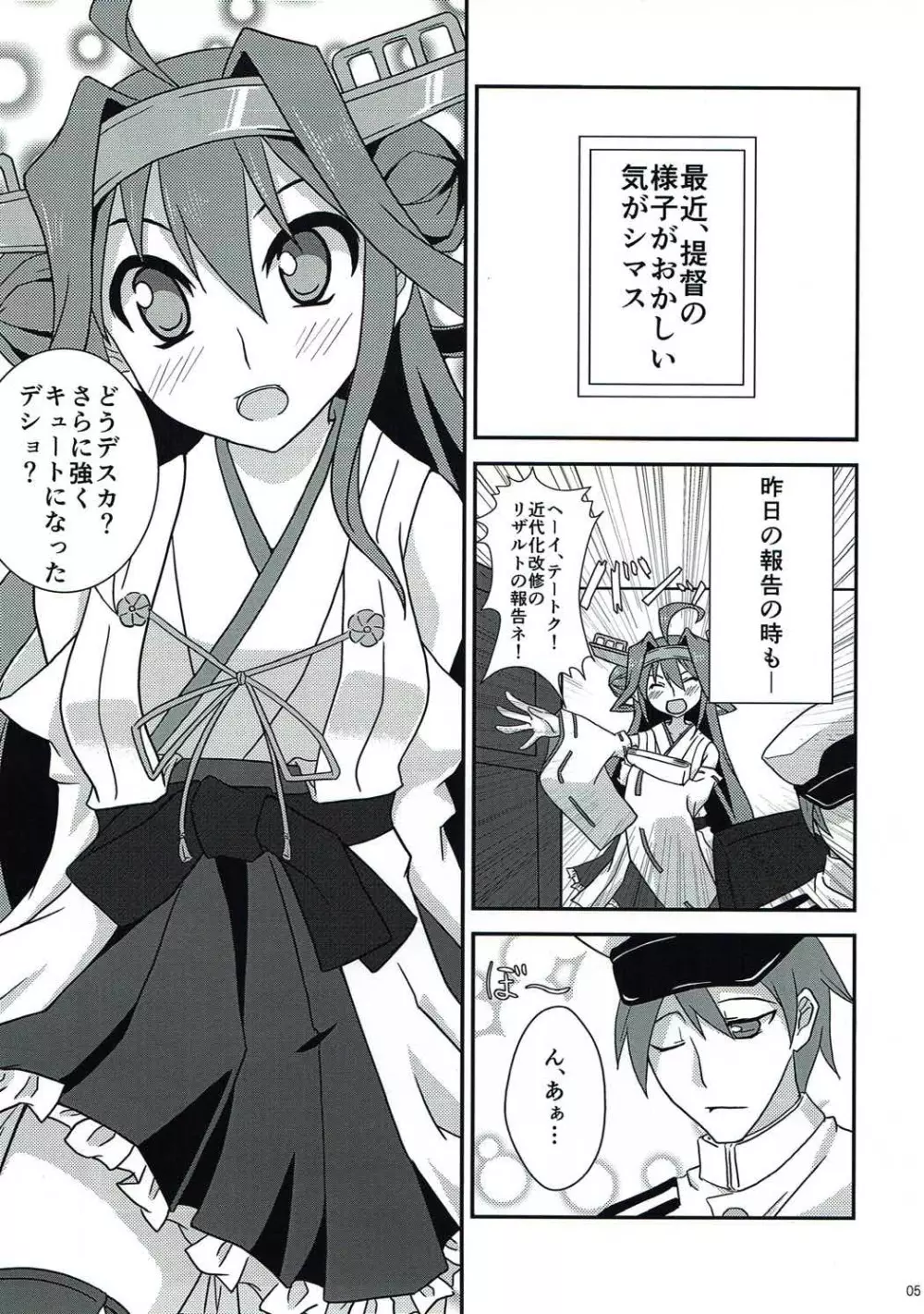 金剛とイチャペロ本 改 Page.4