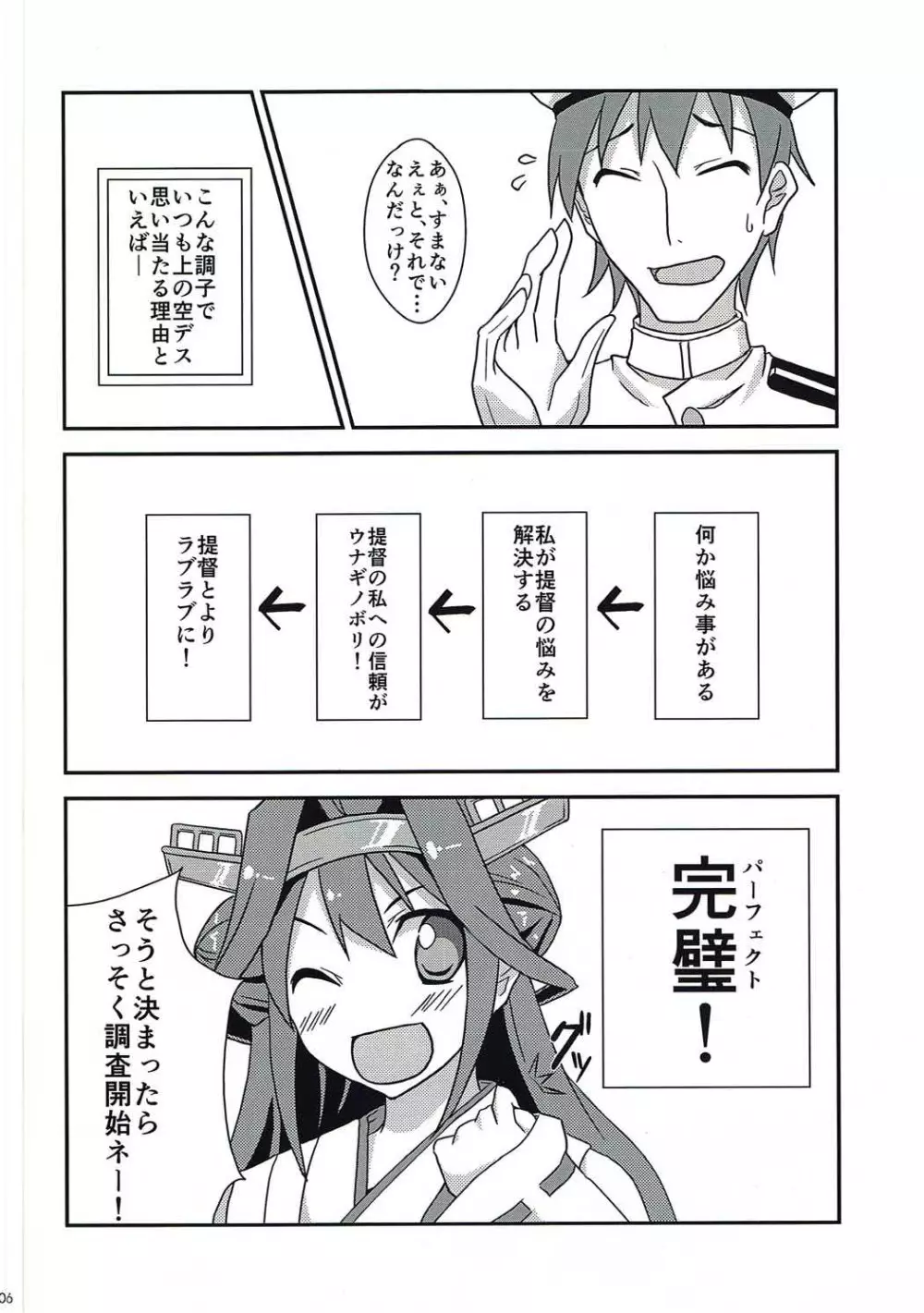 金剛とイチャペロ本 改 Page.5