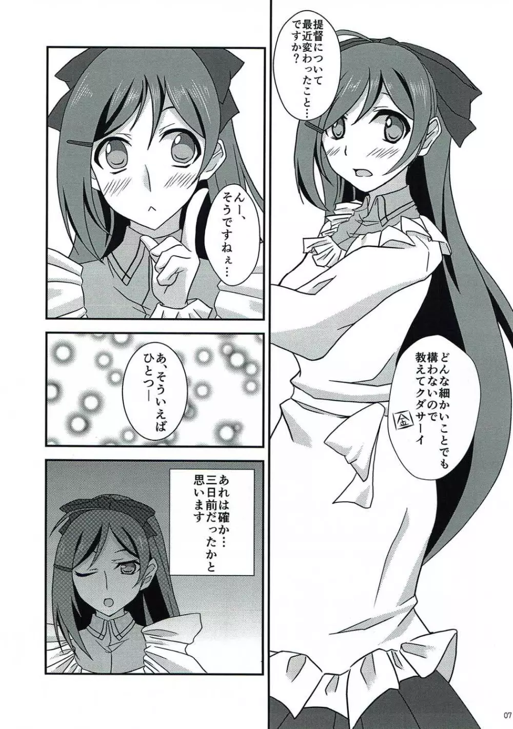 金剛とイチャペロ本 改 Page.6