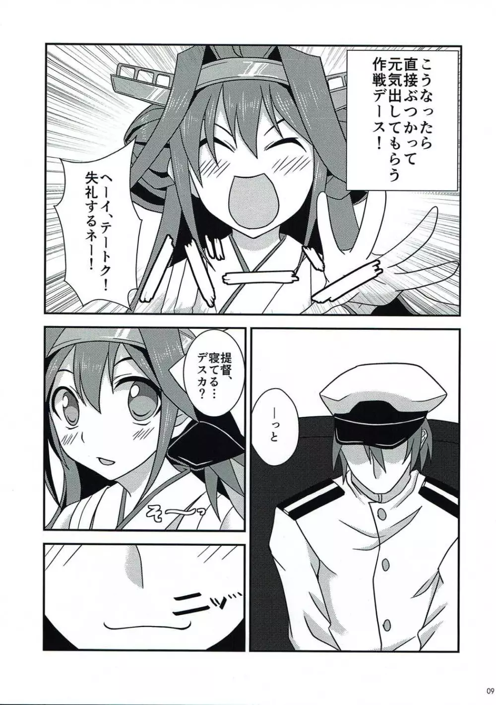 金剛とイチャペロ本 改 Page.8