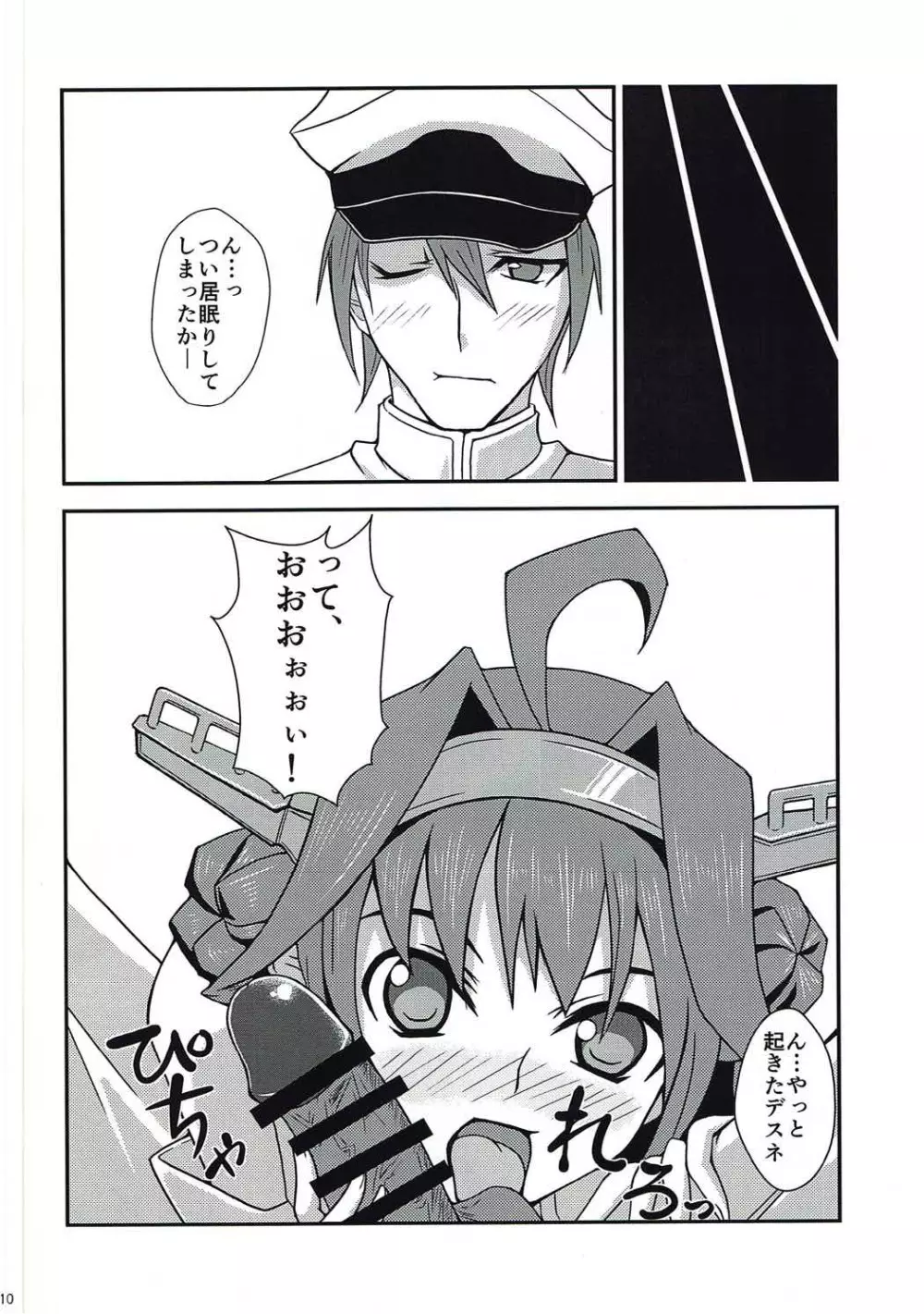 金剛とイチャペロ本 改 Page.9