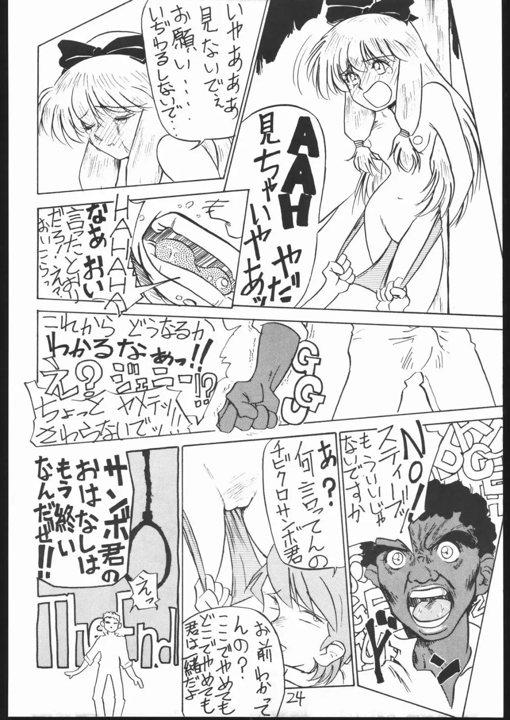 HAMACHI Page.23