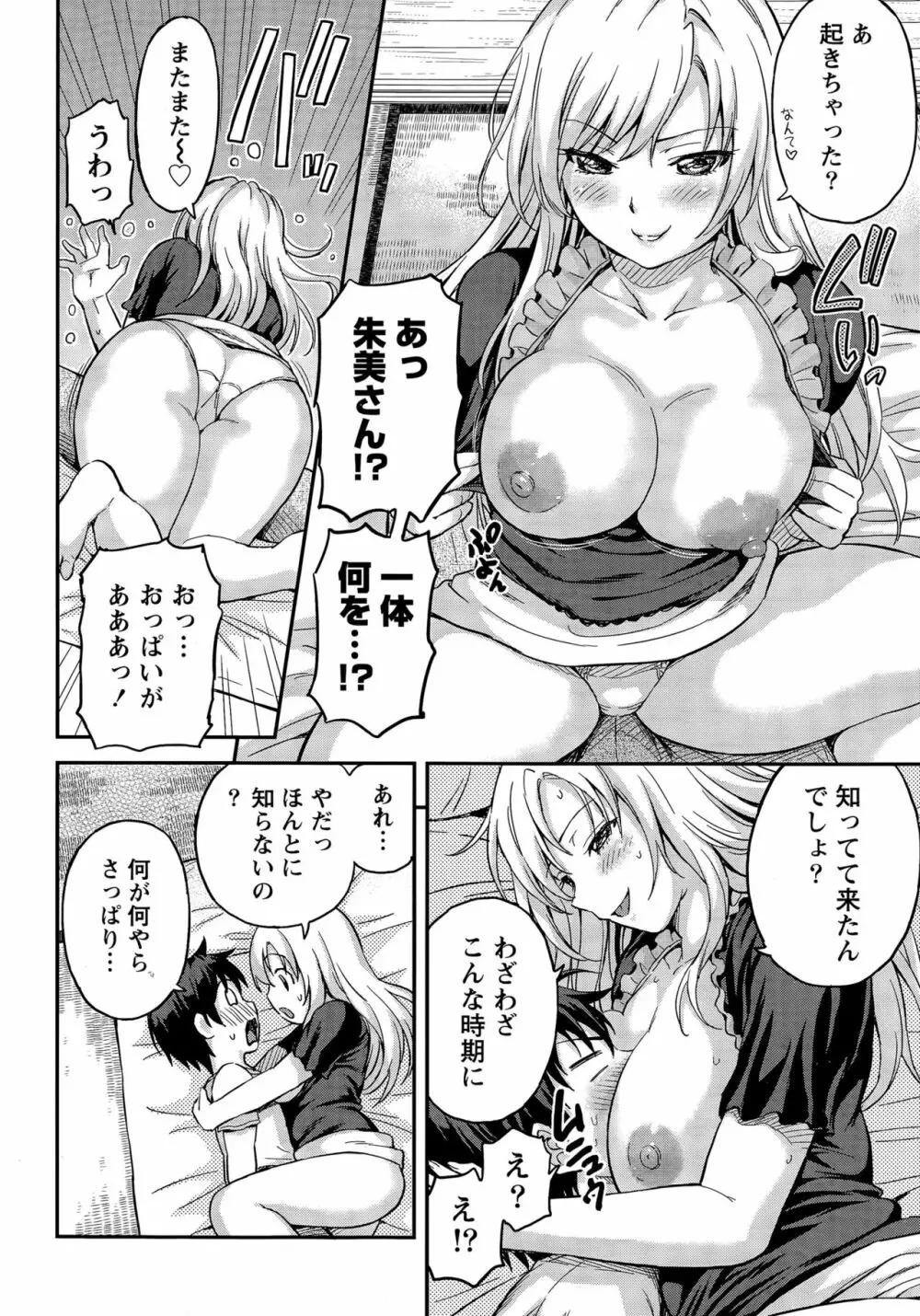 愛紡島の女神サマ Page.16