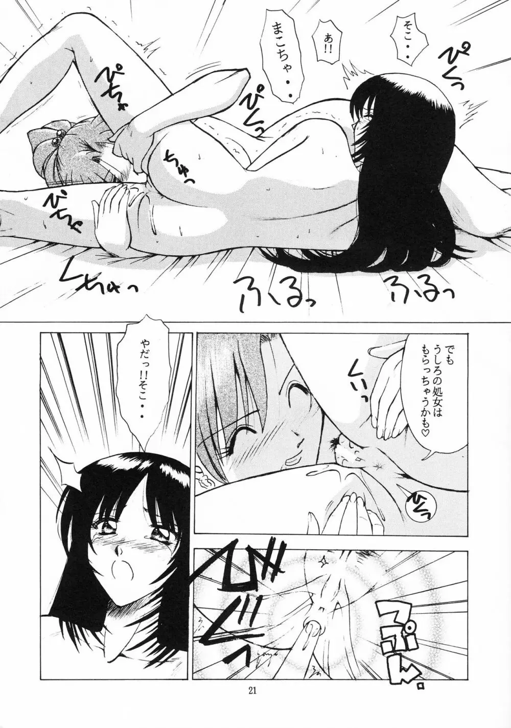 ハートブレイク太陽族 Page.20