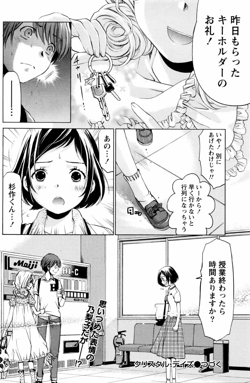 クリスタルディズ Page.369