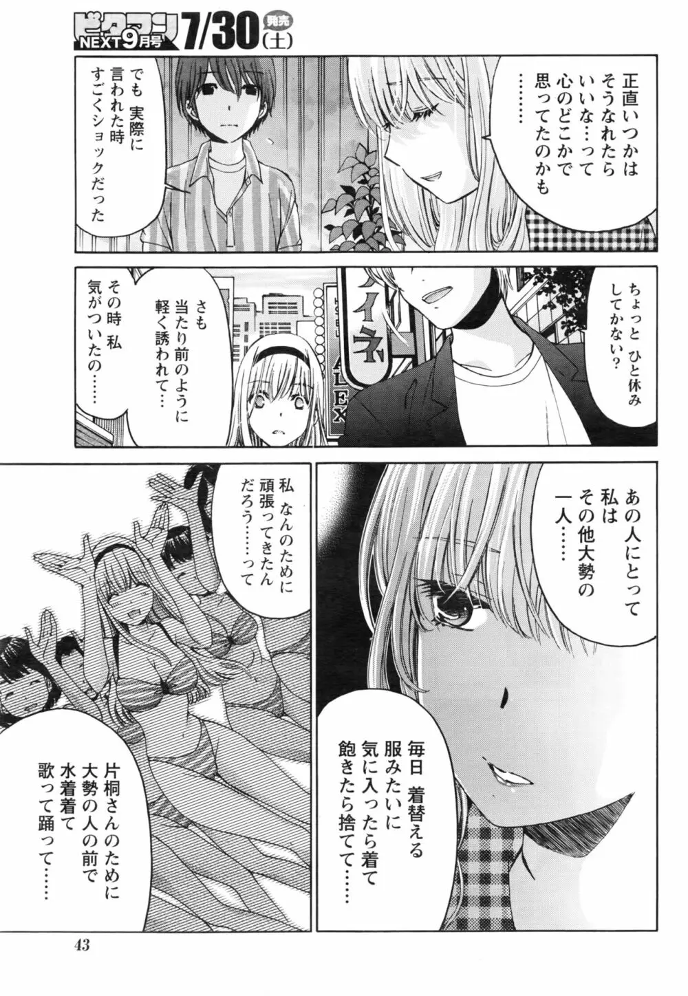 クリスタルディズ Page.536