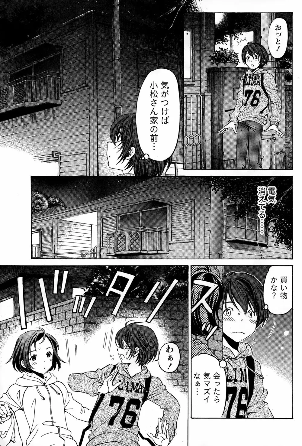 クリスタルディズ Page.73