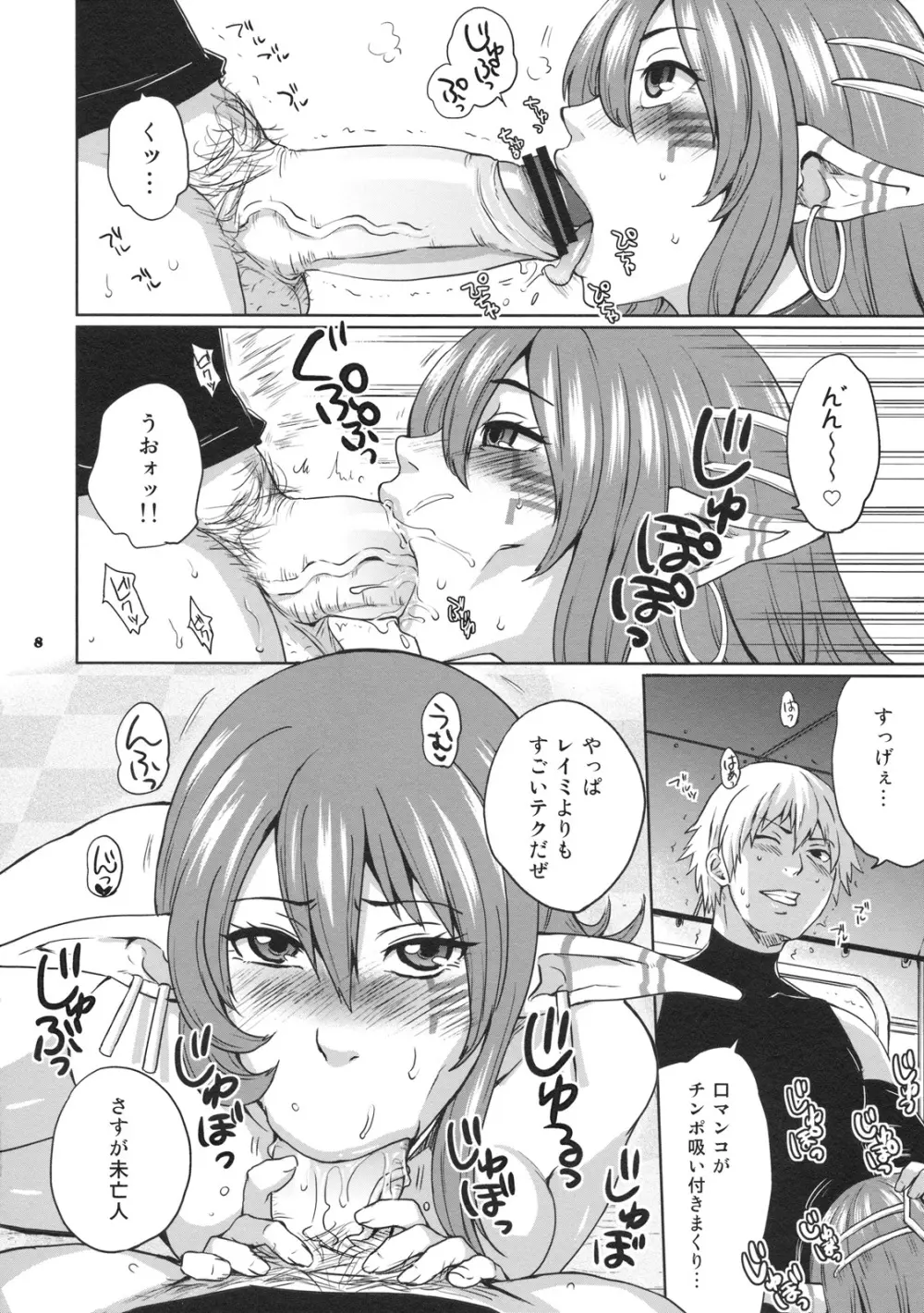 星の海の未亡人 Page.8