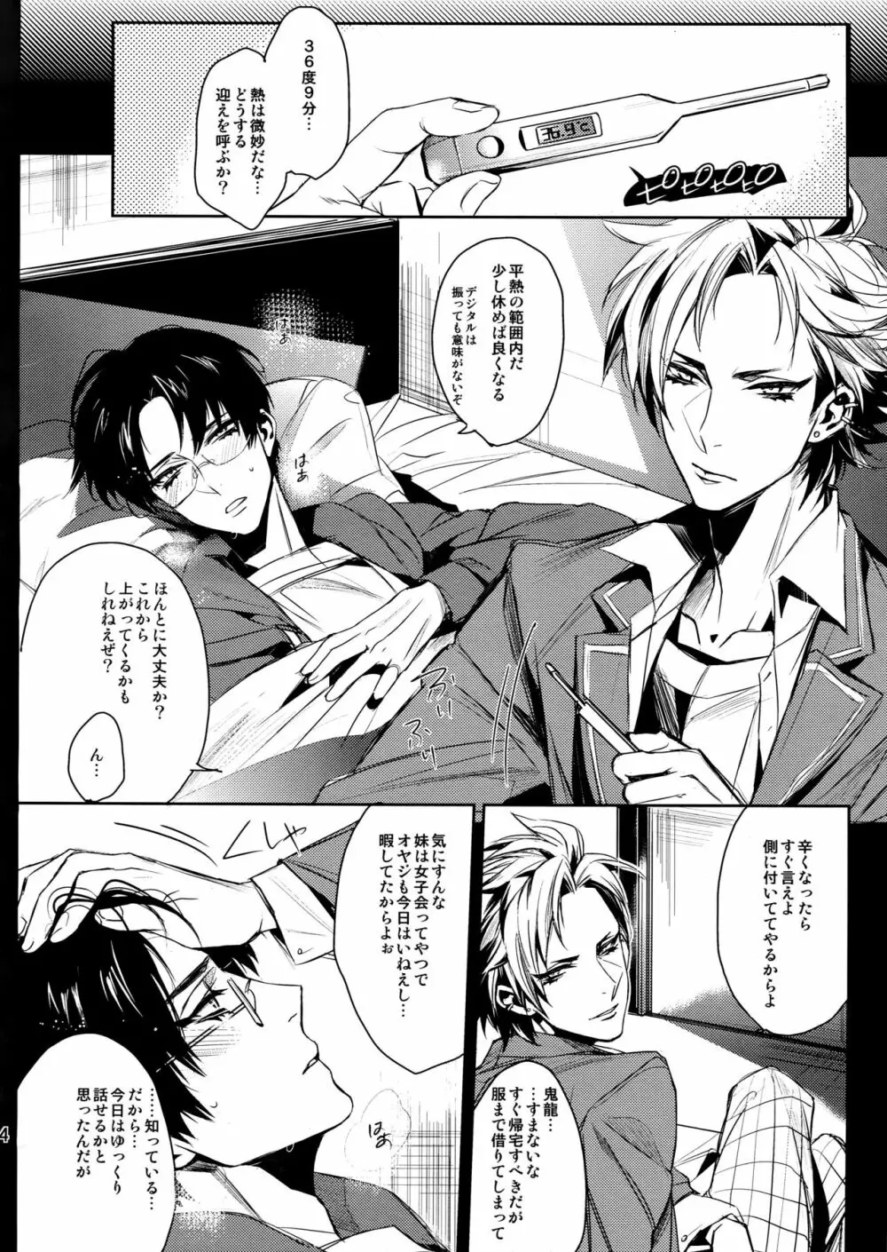 36度9分の微熱 Page.3