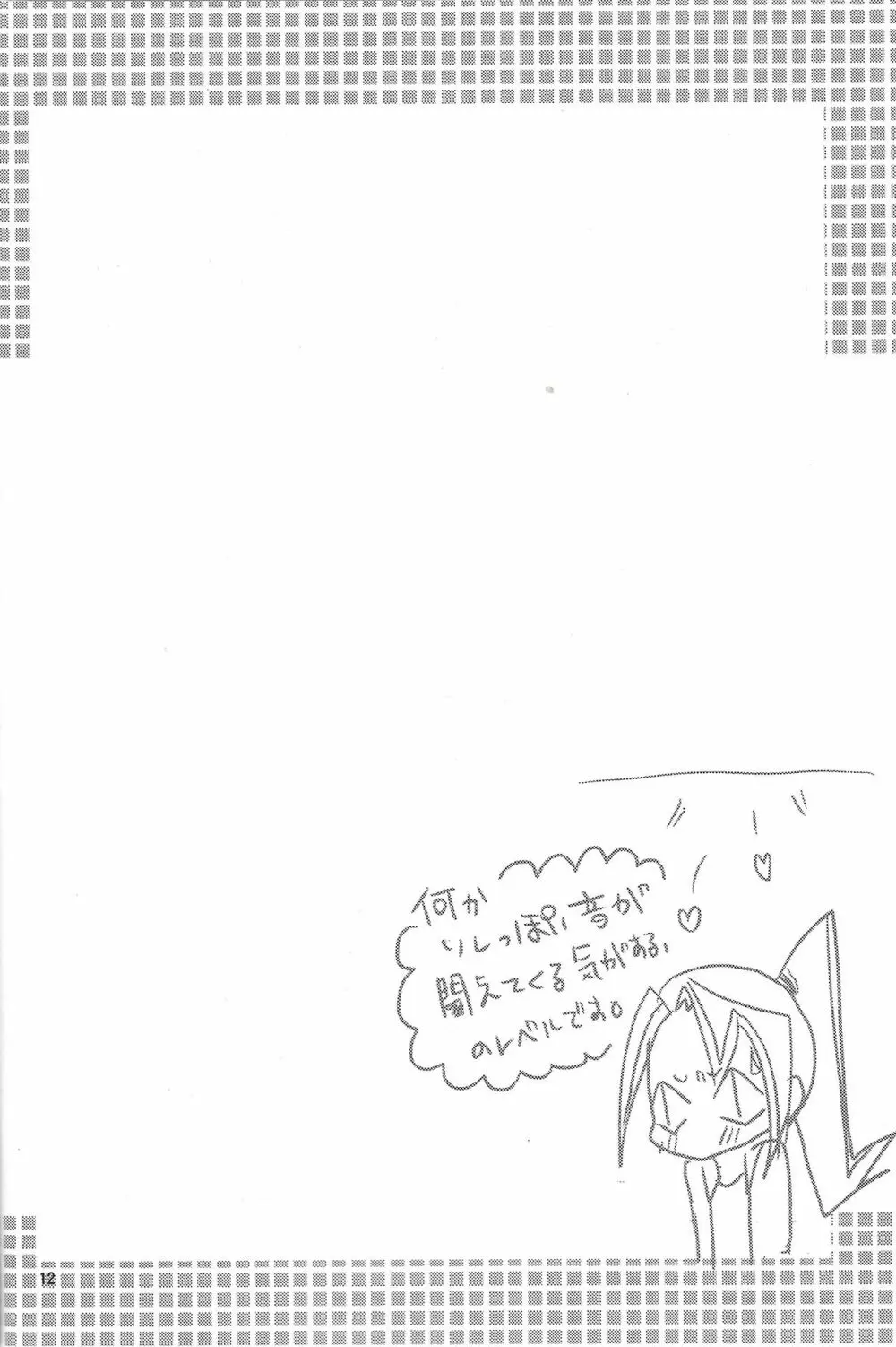 たのしいほけんたいく Page.11