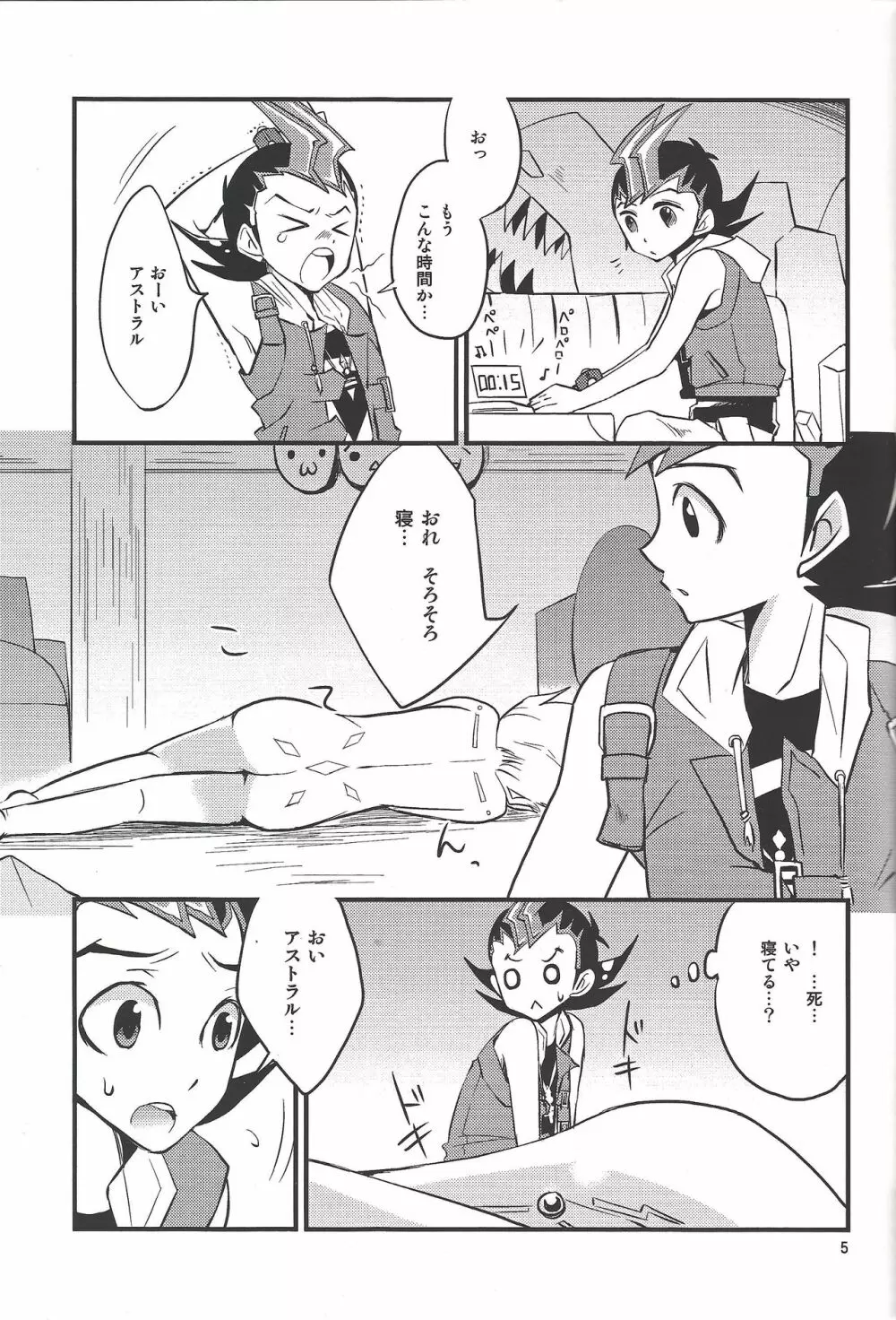 たのしいほけんたいく Page.4