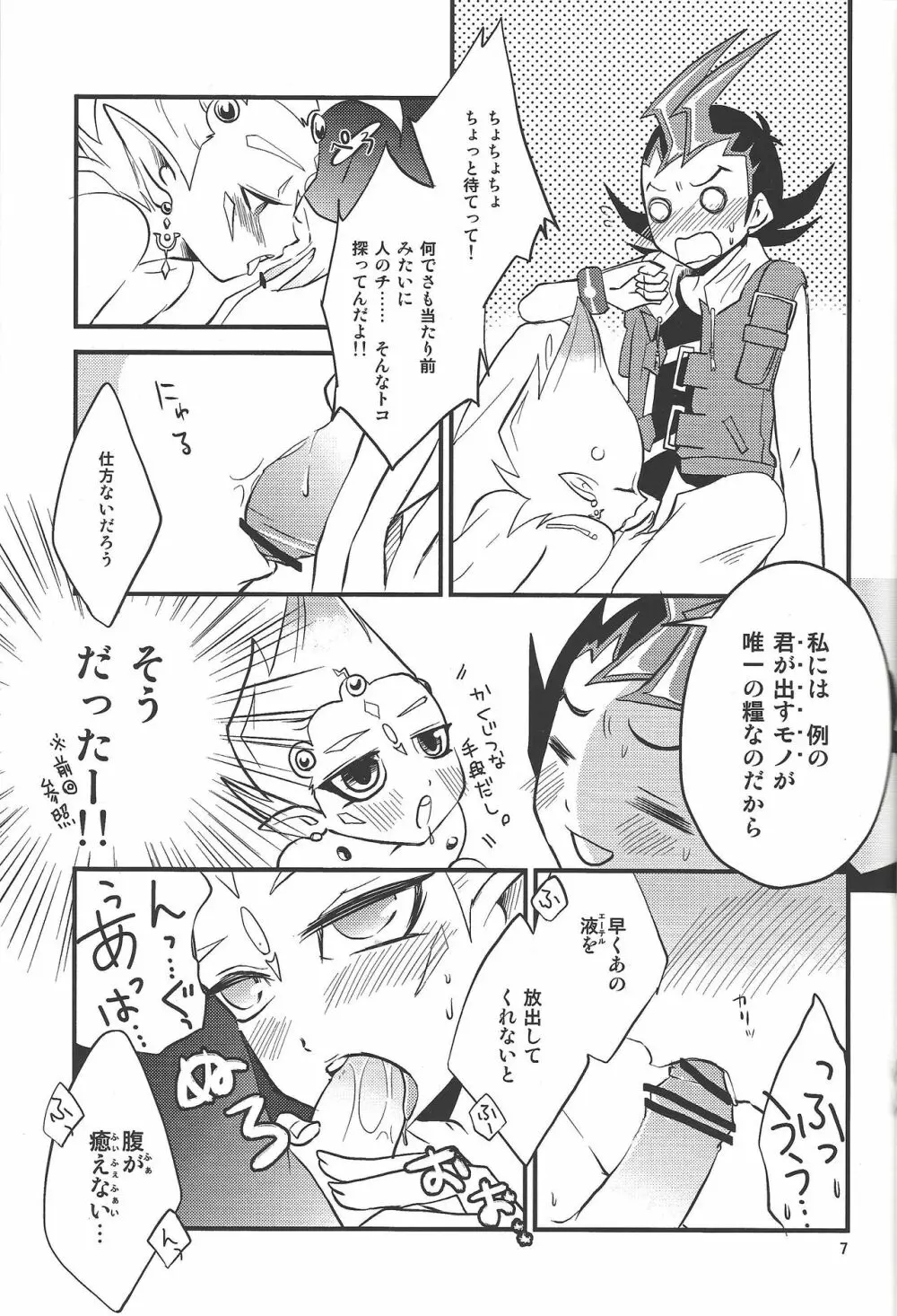 たのしいほけんたいく Page.6