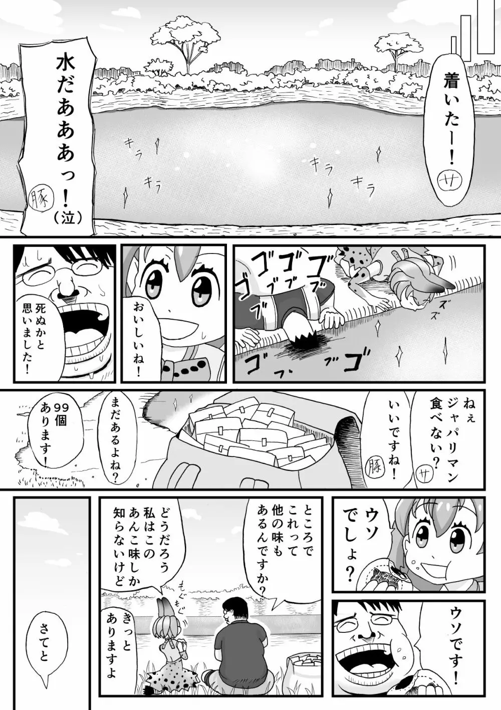 けもみみフレンズ Page.10