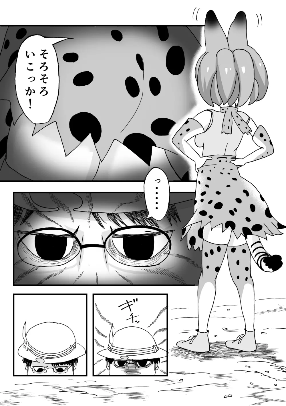 けもみみフレンズ Page.11