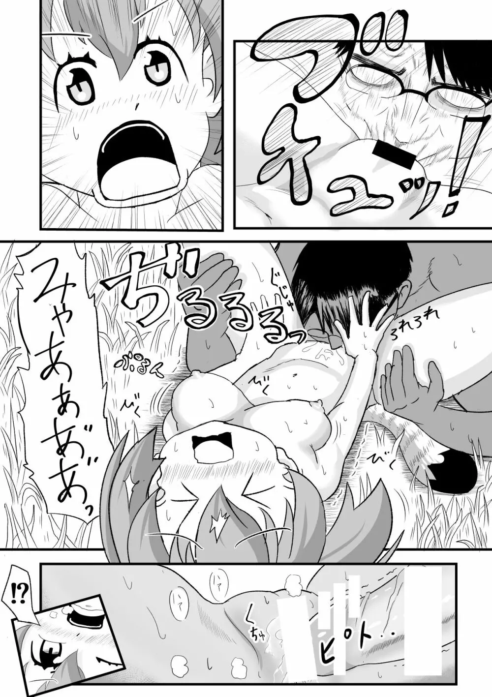 けもみみフレンズ Page.16