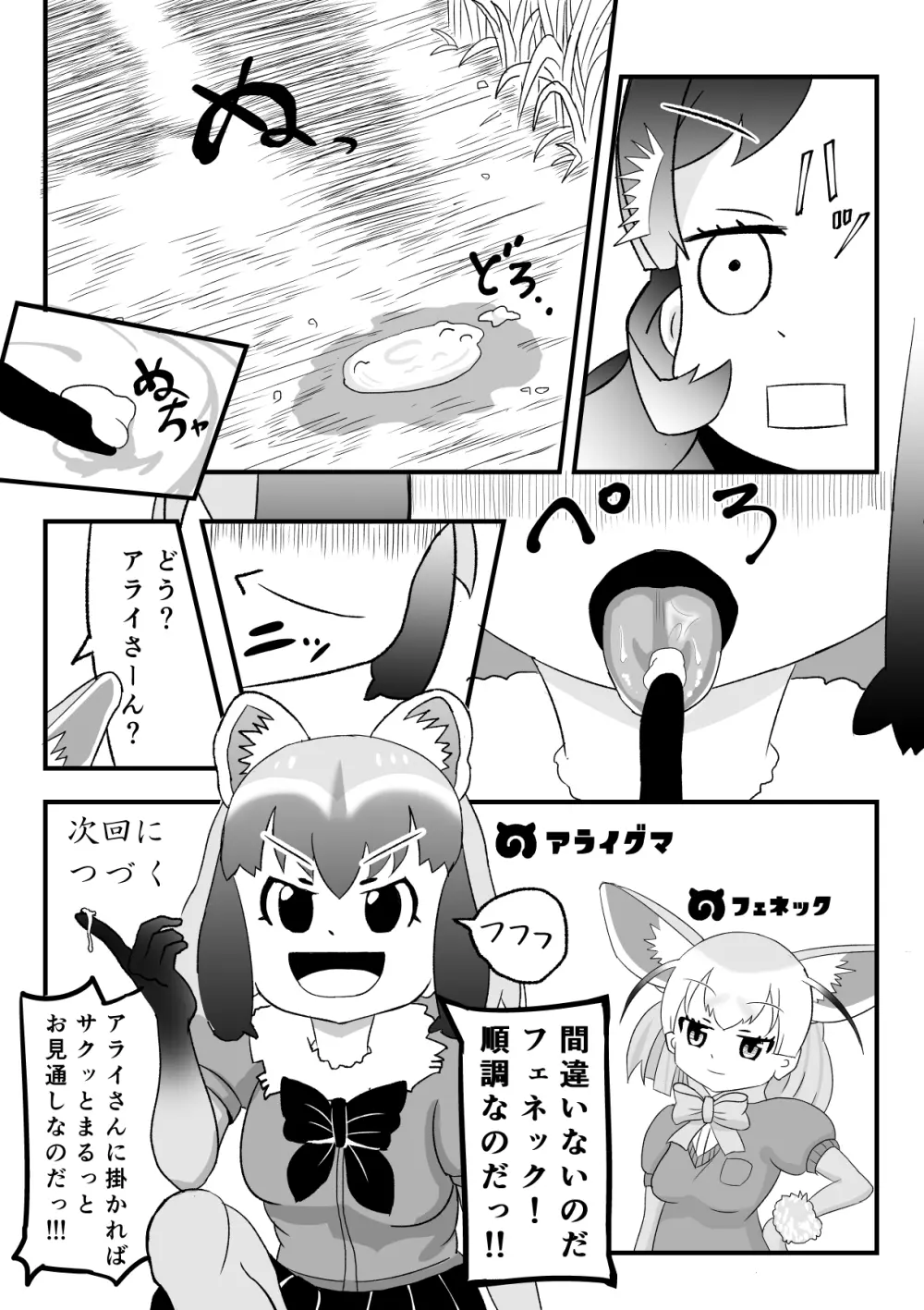 けもみみフレンズ Page.26