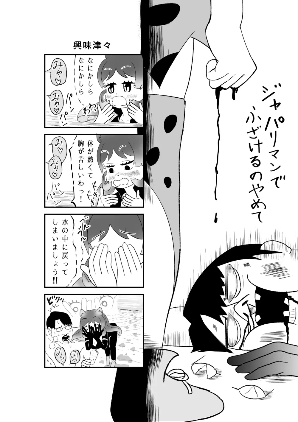 けもみみフレンズ Page.29