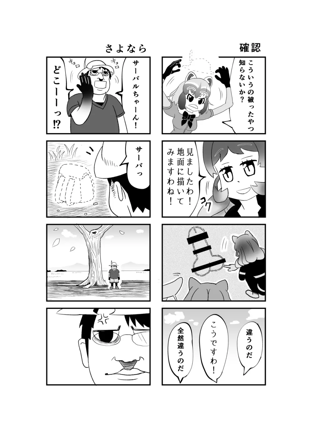 けもみみフレンズ Page.30