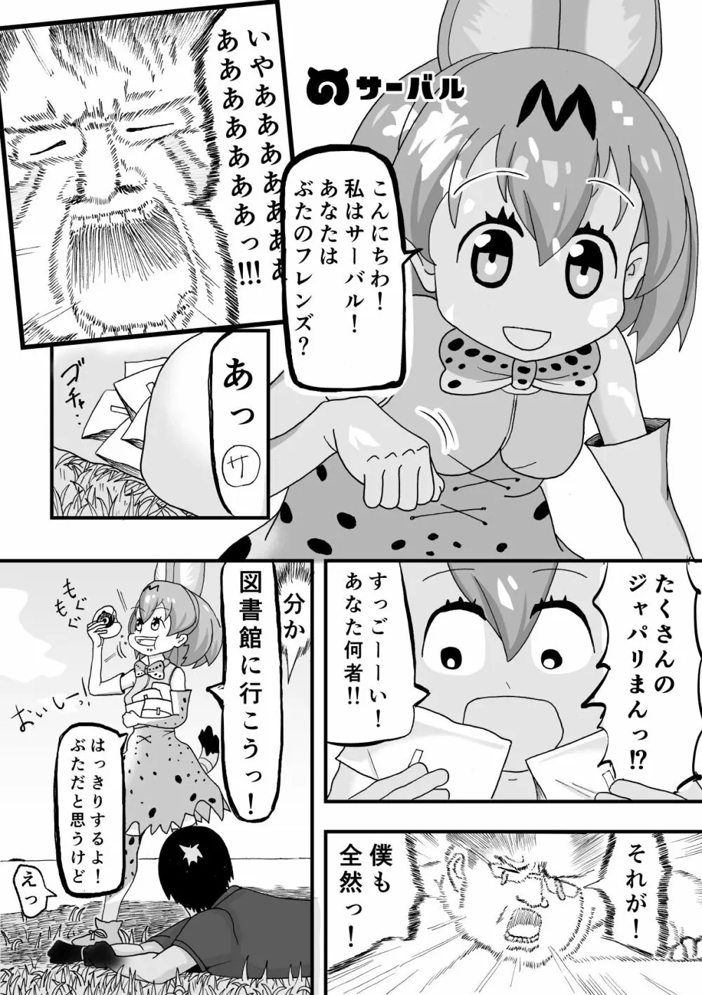 けもみみフレンズ Page.8