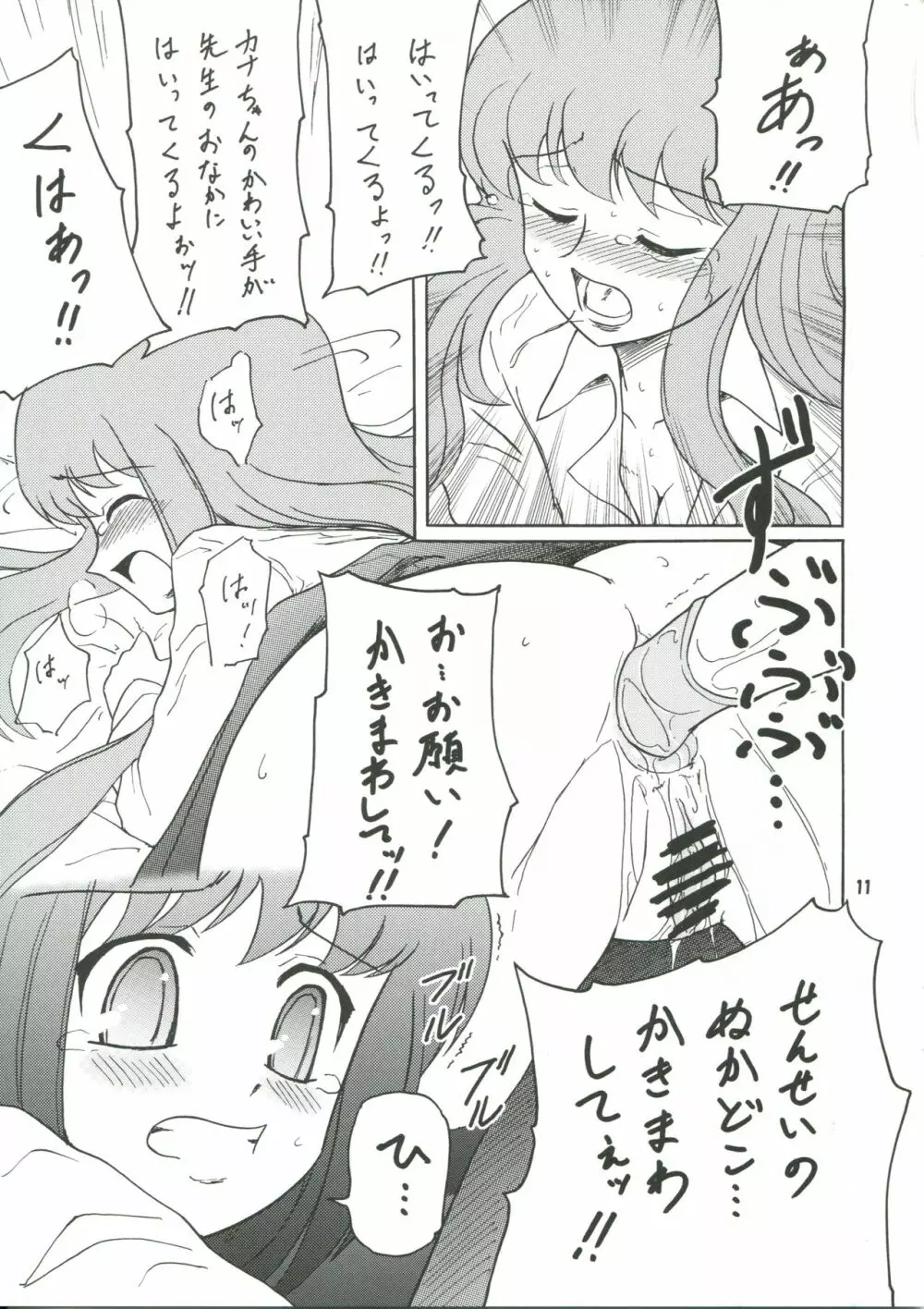 コピー誌まとめ Page.10