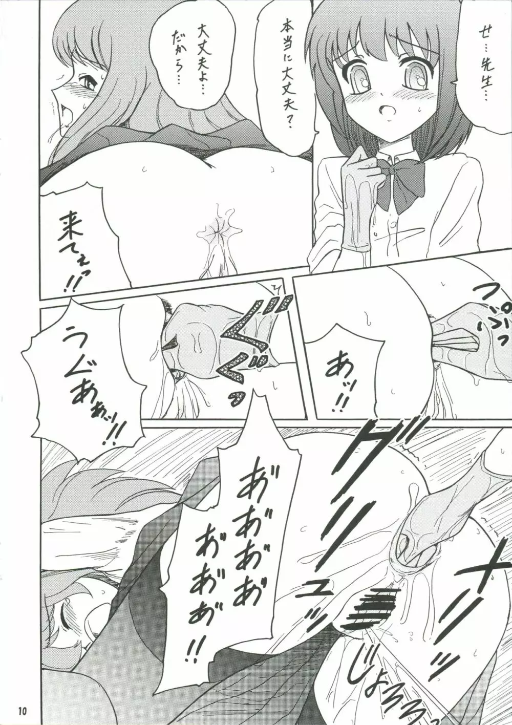 コピー誌まとめ Page.9