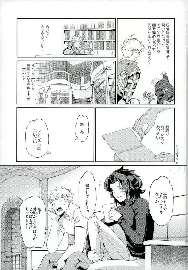 ねえ、もっと。 Page.10