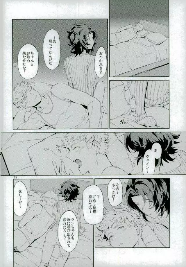 ねえ、もっと。 Page.21