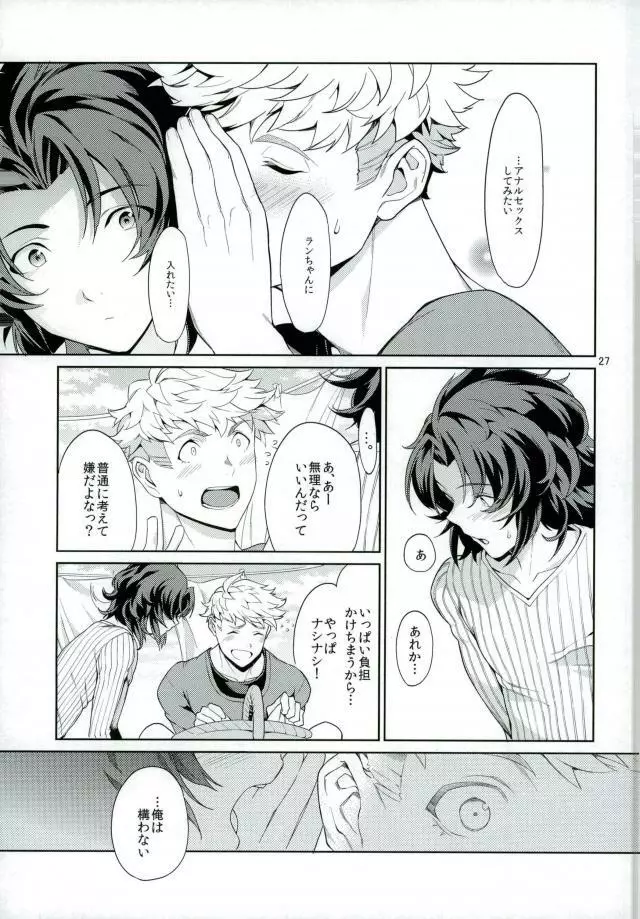 ねえ、もっと。 Page.26