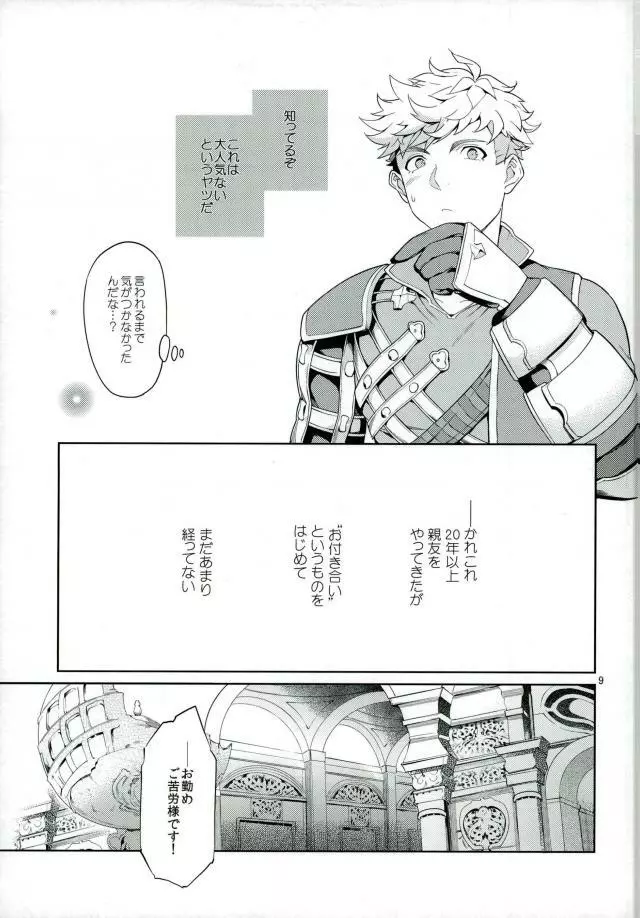 ねえ、もっと。 Page.8