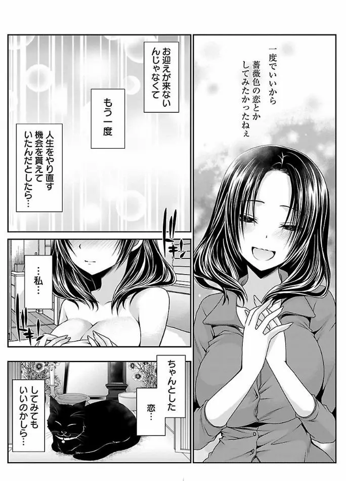 死んじゃうくらいの快感を 第6話 Page.30