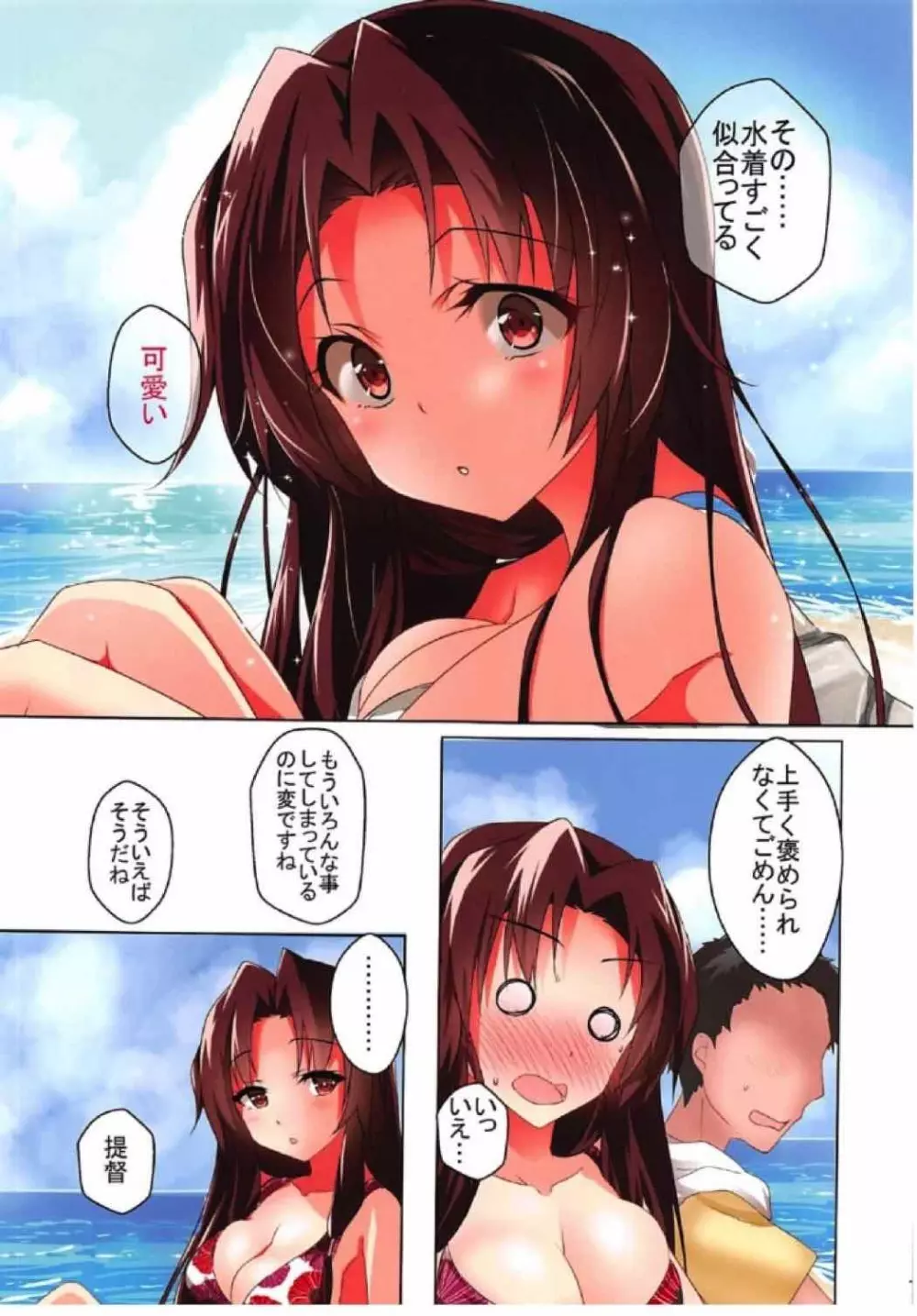 神通と浜辺であれこれしたい!! Page.7