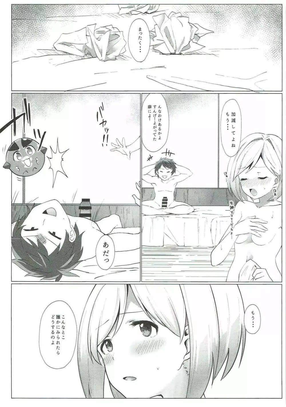 もっと知りたい Page.8